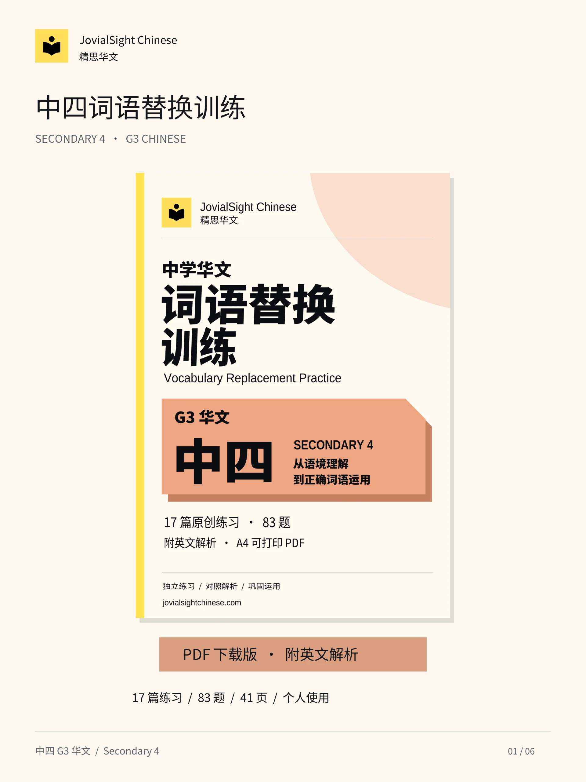 中一至中四华文词语替换练习合集｜Secondary 1–4 Chinese Vocabulary Replacement Practice Bundle product image (5)