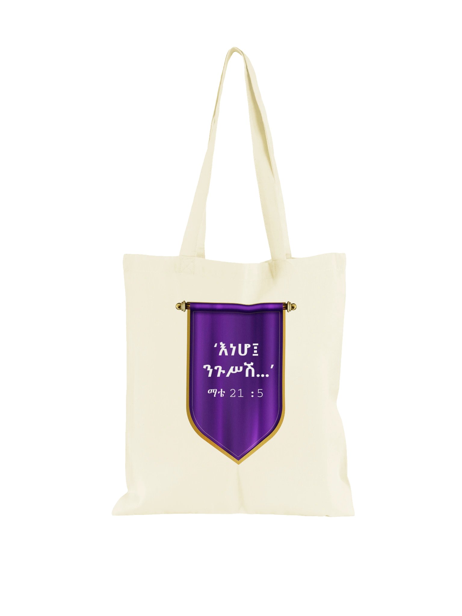 Behold Your King Tote Bag • እነሆ ንጉሥሽ product image (1)