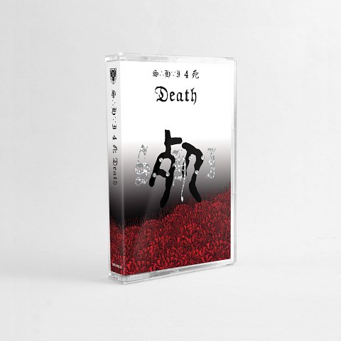 S.H.I. - 4 死 Death, MC product image (1)