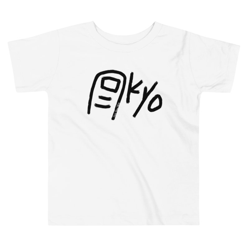 Toe-Kyo (Black Text) Toddler T-Shirt product image (1)