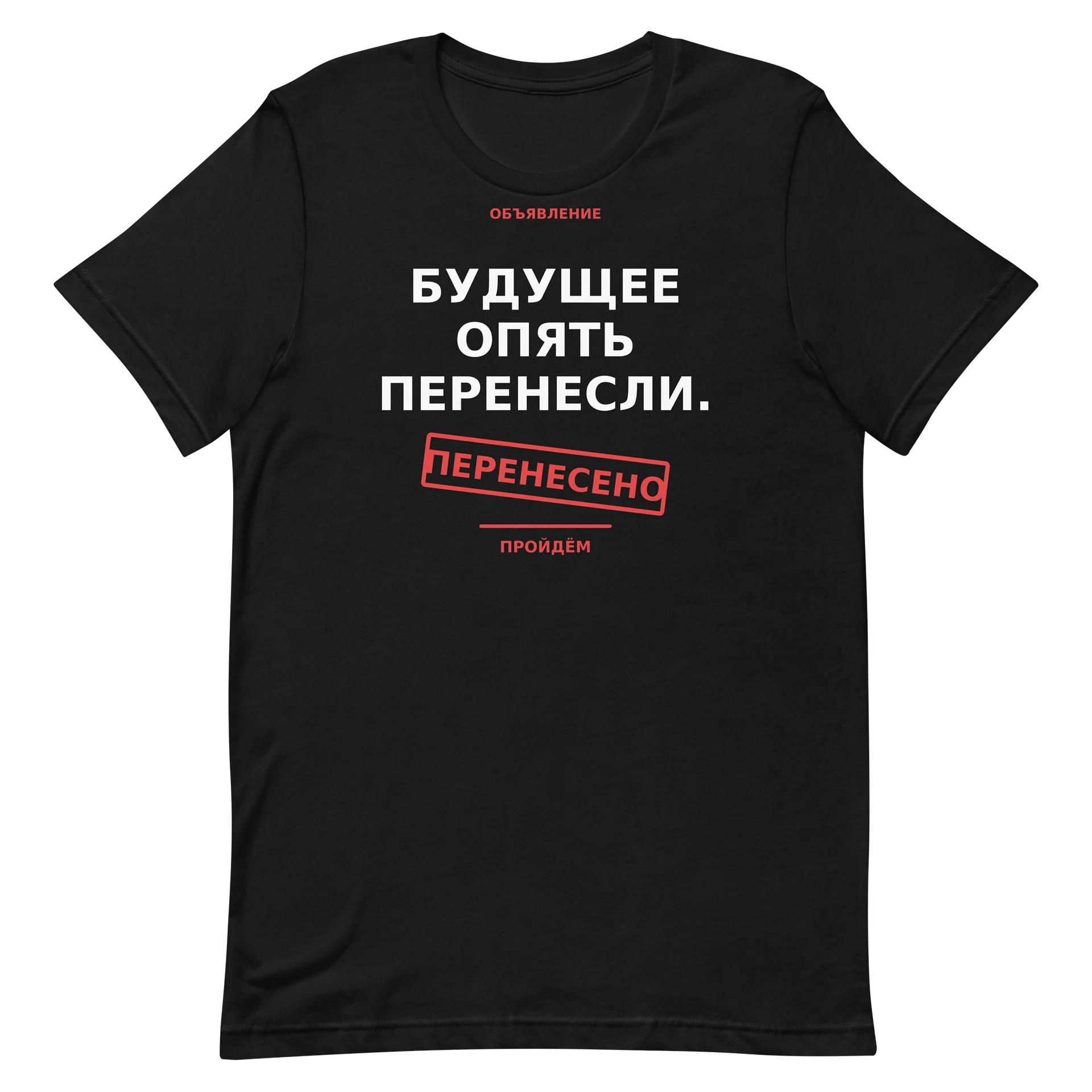 Будущее опять перенесли. product image (2)