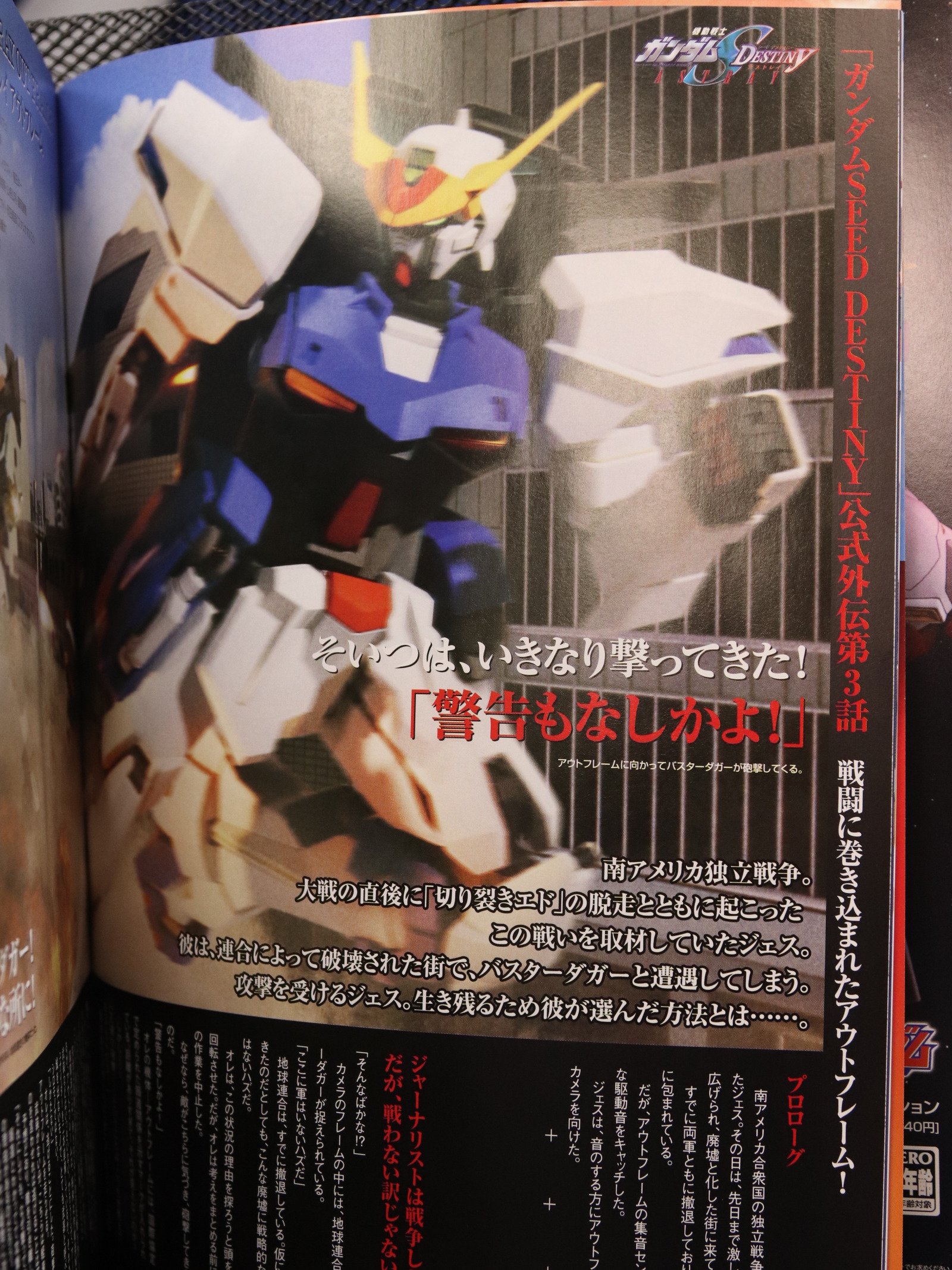 Dengeki Hobby Magazine 6th Anniversary Special Issue Vol. 3 with 1/200 Gundam Hazel II product image (3)