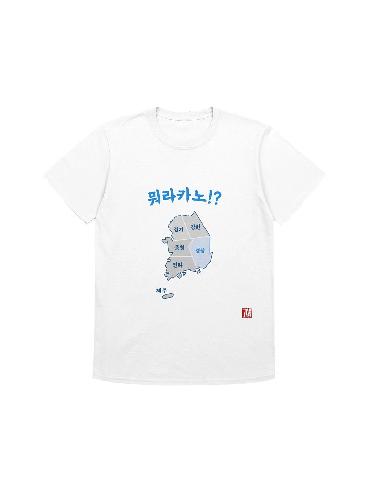 경상도 Dialect Shirt product image (2)