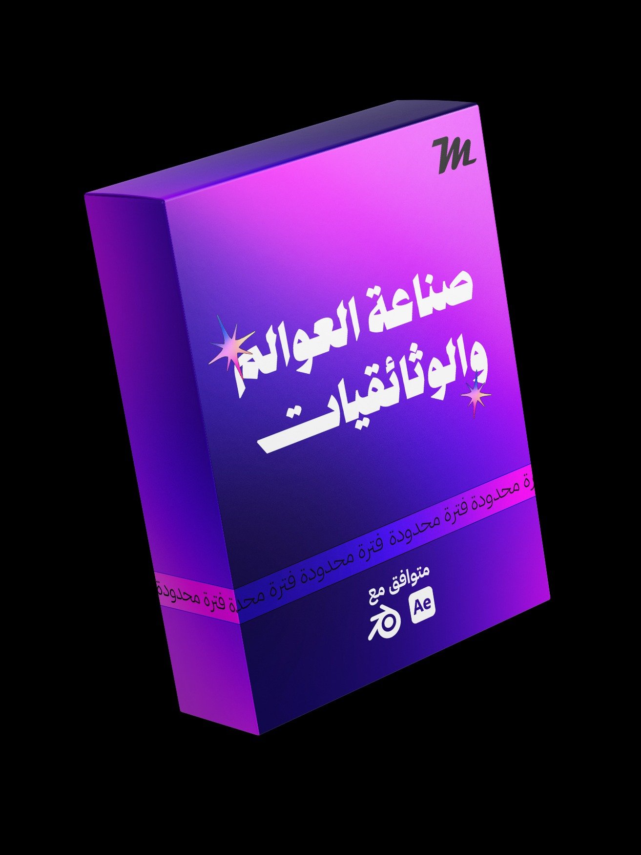 "كورس "صناعة العوالم و الوثائقيات product image (1)