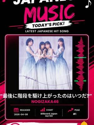 #nogizaka46 #japanesemusic #jpop 