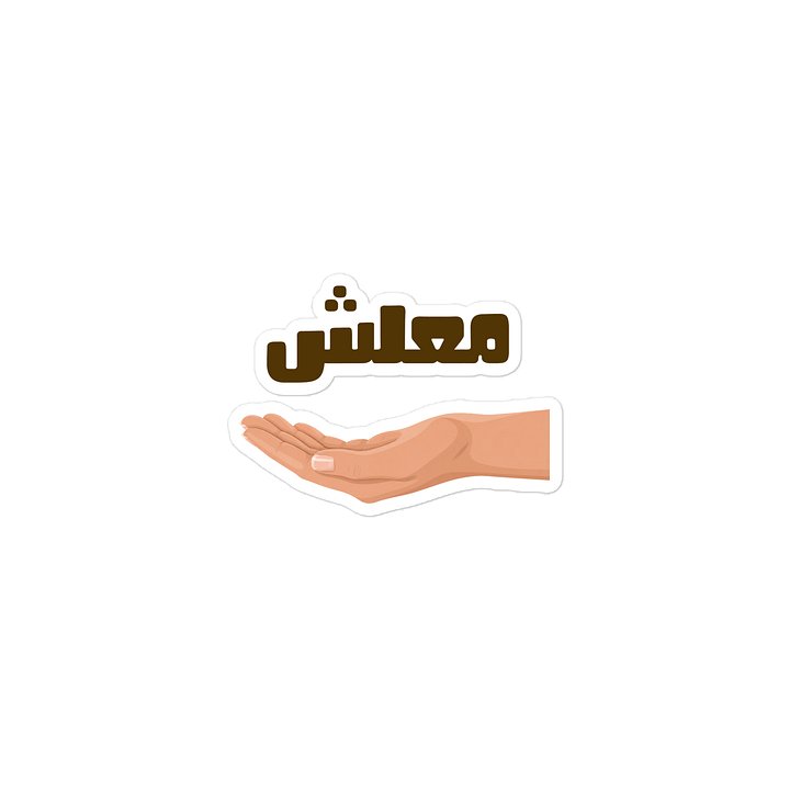Funny Arabic Sticker Sorry product image (2)
