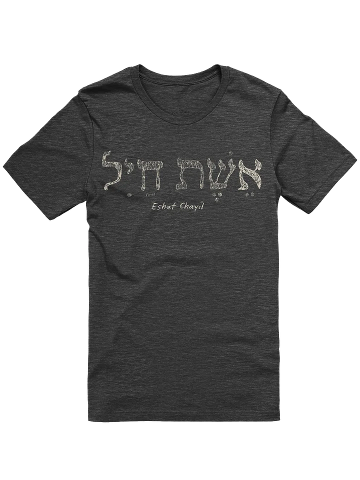 Eshet Chayil Signature Tee product image (1)