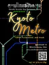 Kyoto Metro Wax Melts