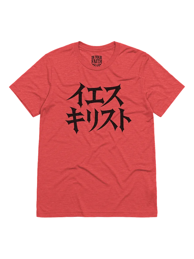 Jesus in Japanese Collection 