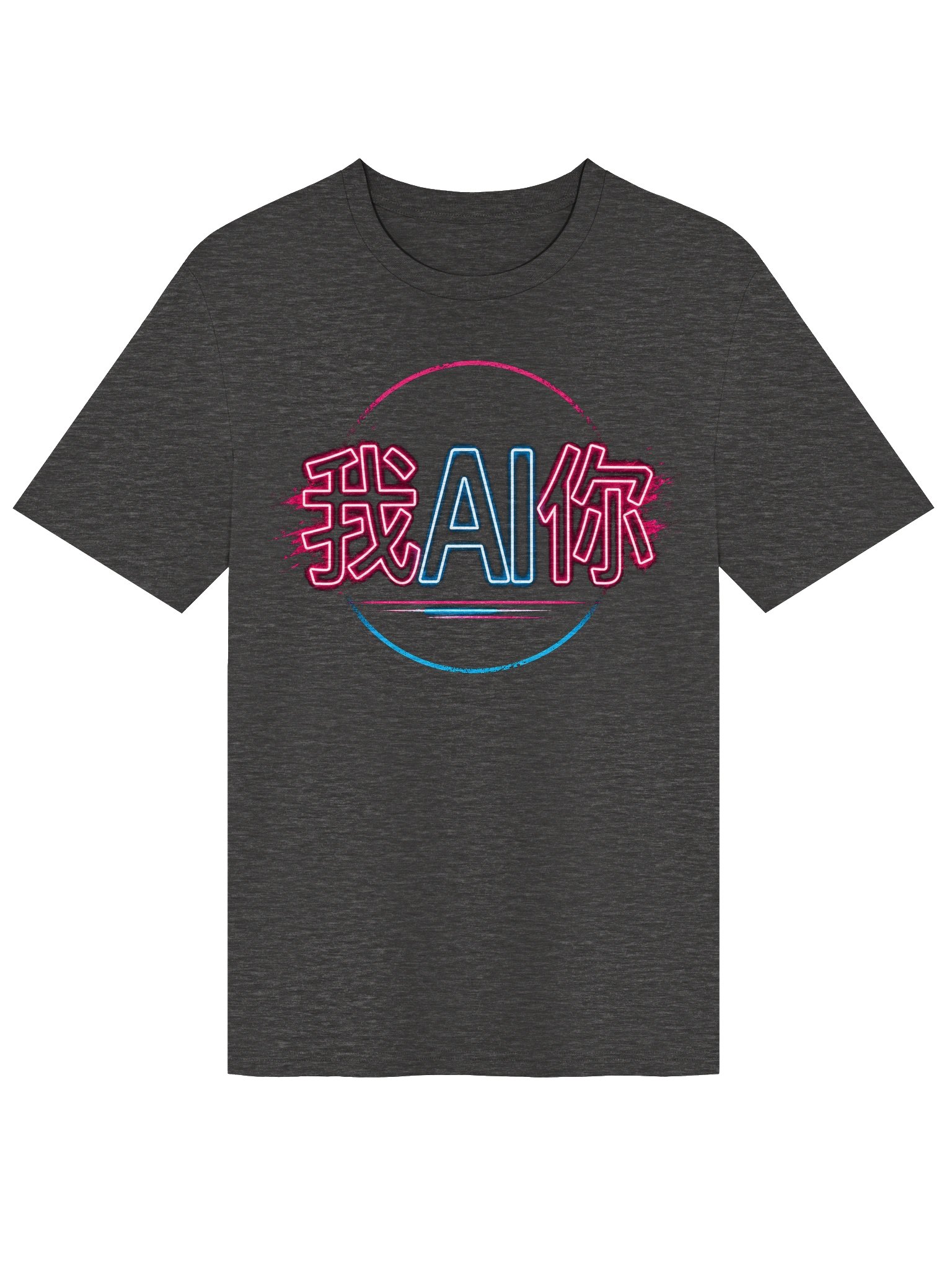 我AI你 — "I AI You" Neon Tee product image (17)