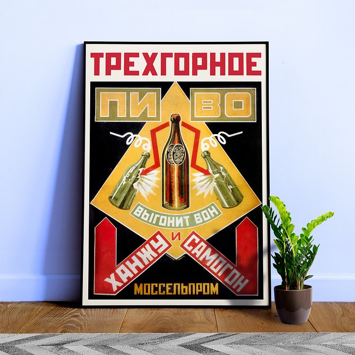 Beer Trekhgornoye, Moscow, USSR 1925 — Soviet vintage poster, vintage beer poster, propaganda poster product image (1)