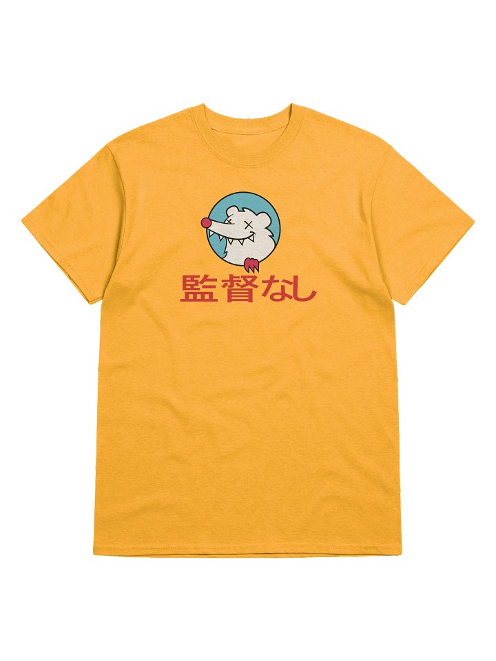 監督なし - Tee product image (2)