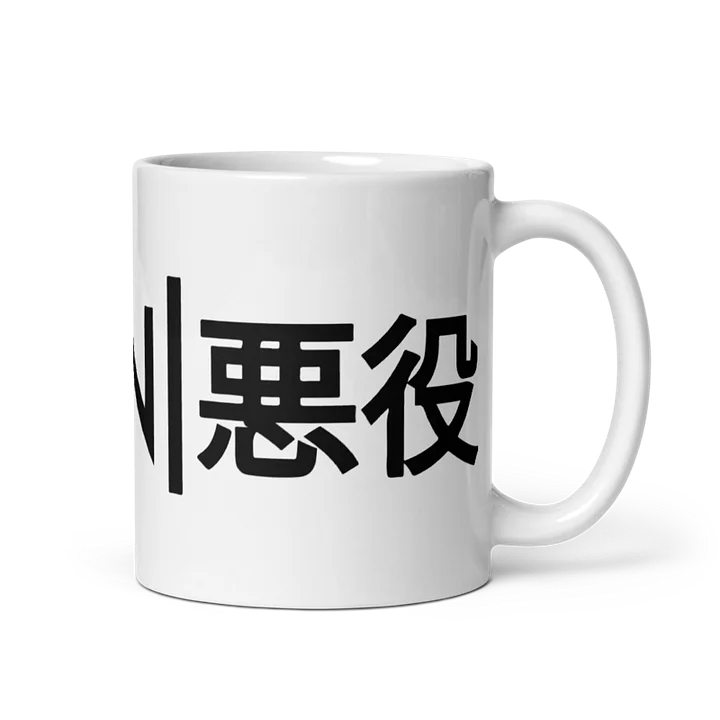 Gina Darling Villain Mug product image (1)