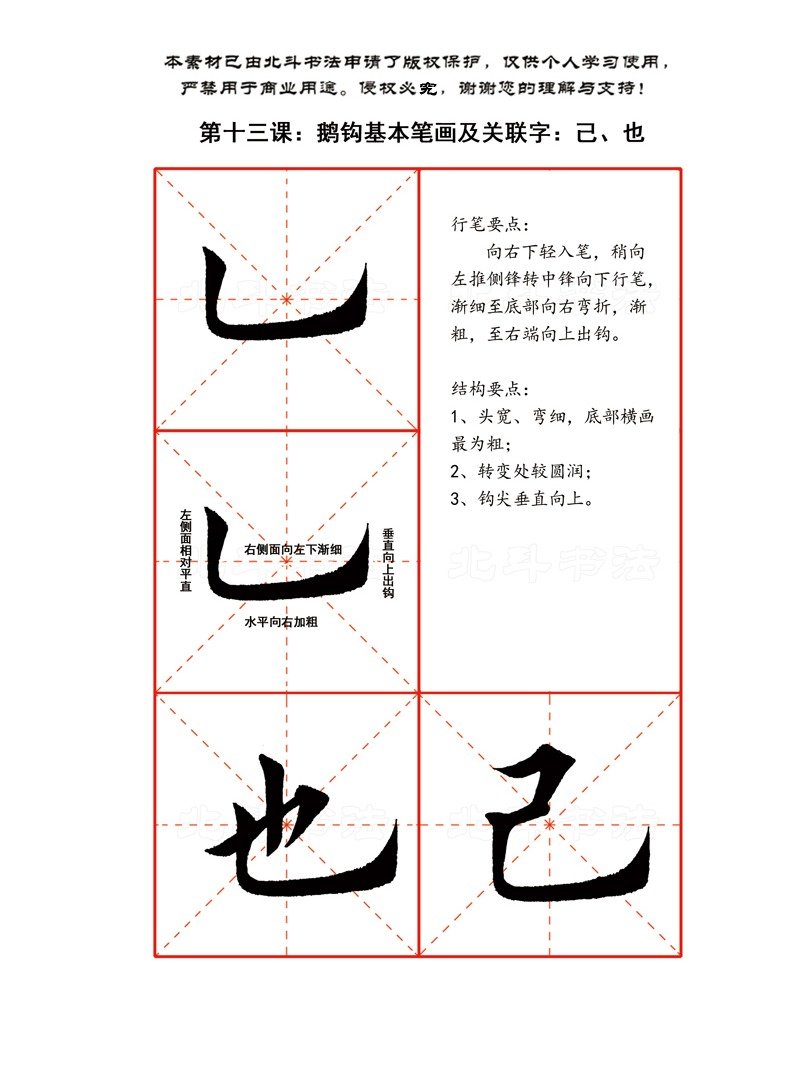 歐體楷書48個基礎筆畫及重點例字電子版教材 product image (2)