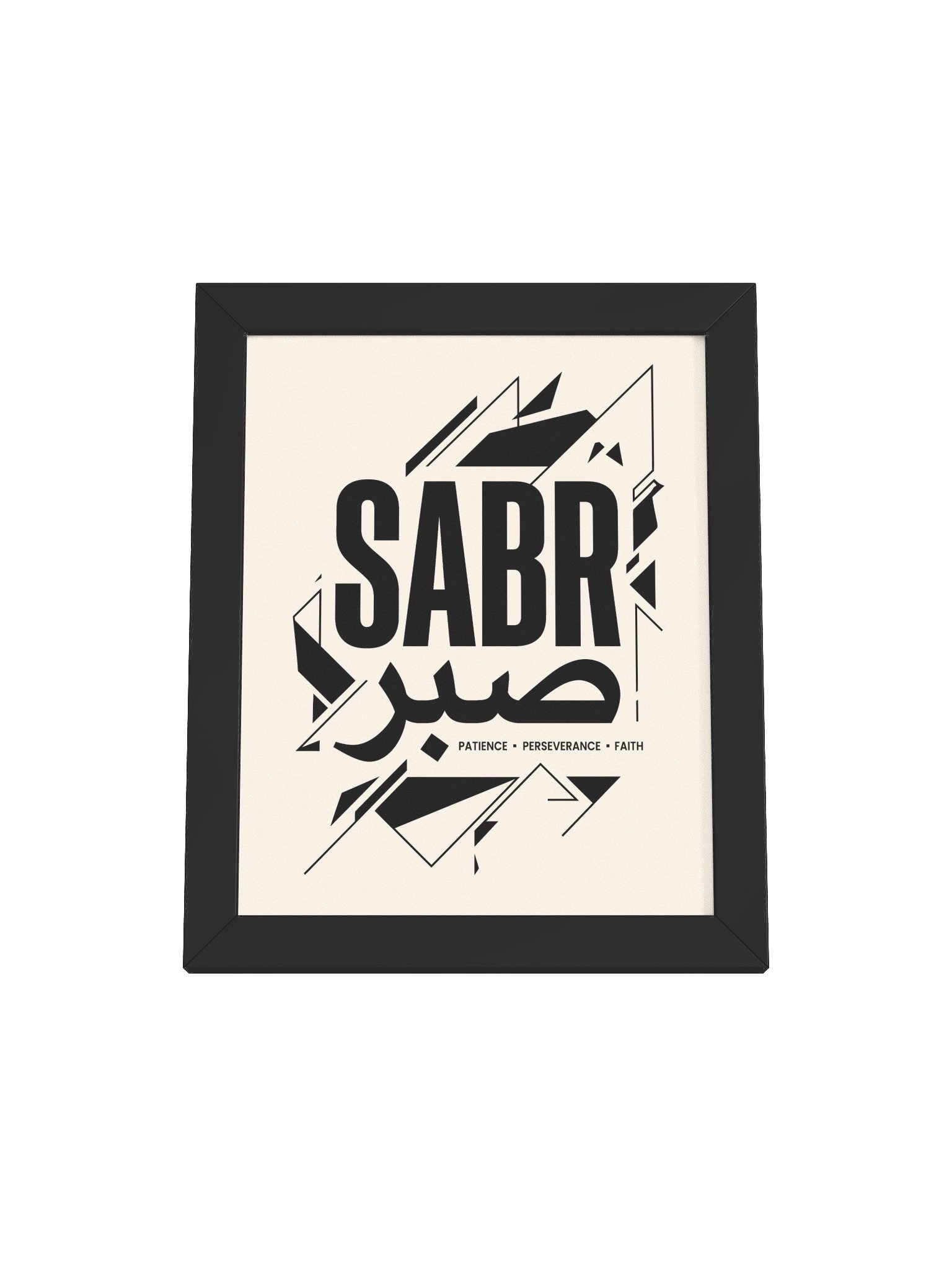 Sabr (صبر) Abstract Geometric Typography – Modern Islamic Art - Framed Poster product image (1)