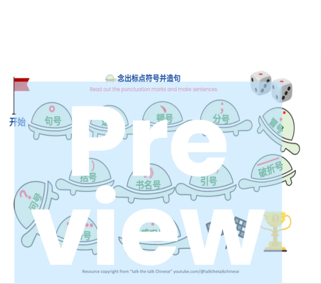 unctuation 标点符号 | The little turtle crawled over 12 punctuation marks 小乌龟爬过了12个标点符号 product image (2)