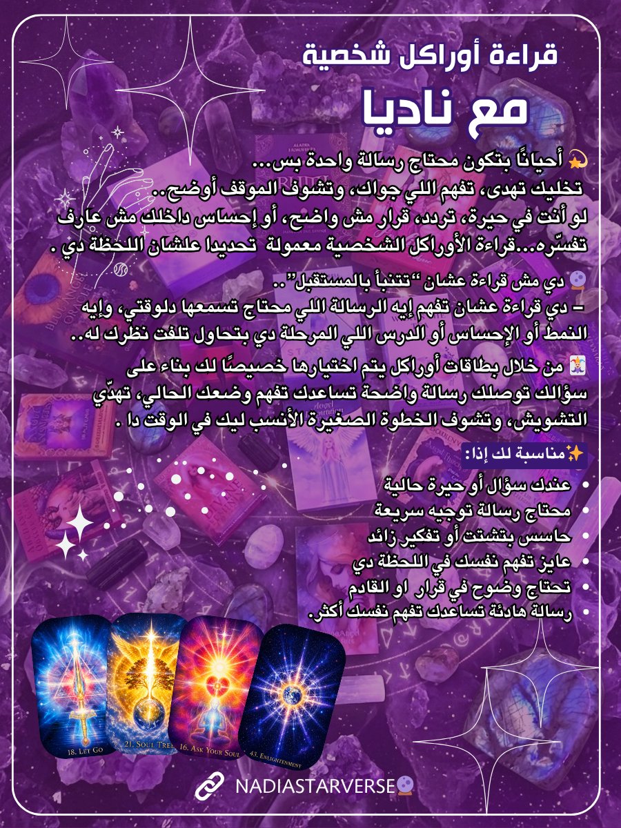 Oracle Reading with Nadia - قراءة أوراكل شخصية للتوجيه والوضوح product image (2)
