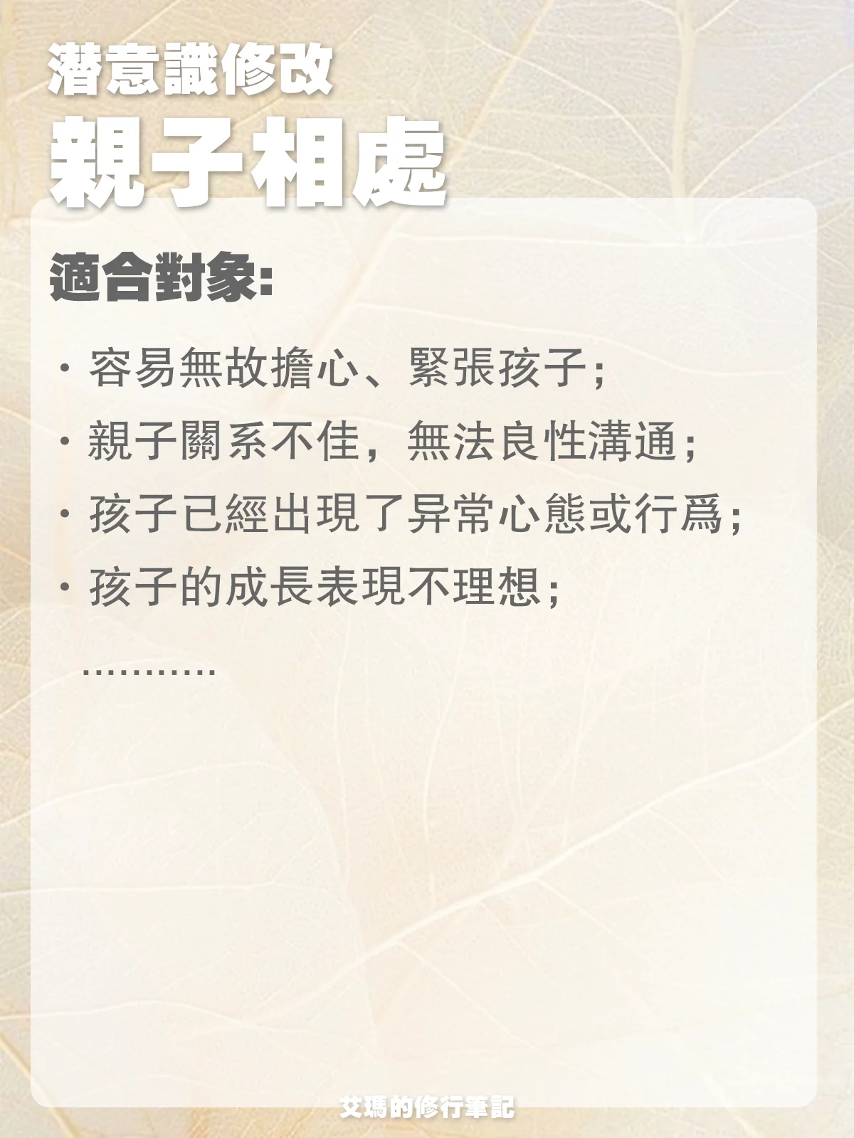 【潛意識修改服務】親子相處 product image (3)
