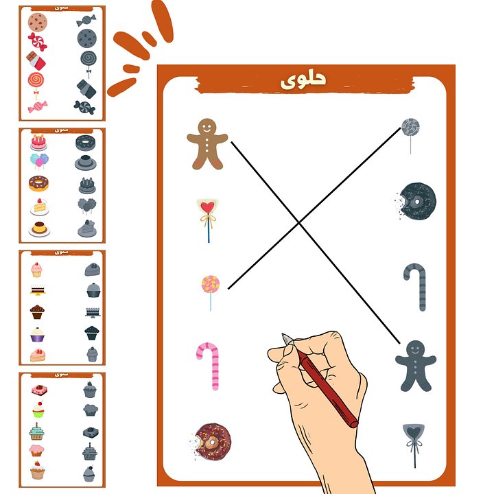 نشاط ملائمة صور الحلوى للظل المناسب لها - pdf product image (2)