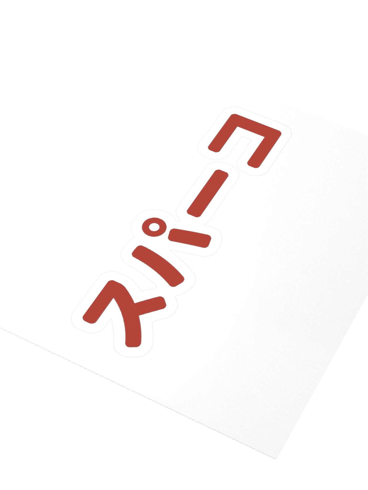 スパーコ Sticker product image (3)