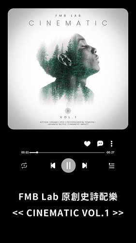 這是我送給自己 20 年音樂路，最厚重的生日禮物。🎁
🔗 Pre-save 連結：https://distrokid.com/hyperfollow/fmblab/cinematic-vol-1

我是方客。後天 4/29 是我的生日，也是我送給自己...