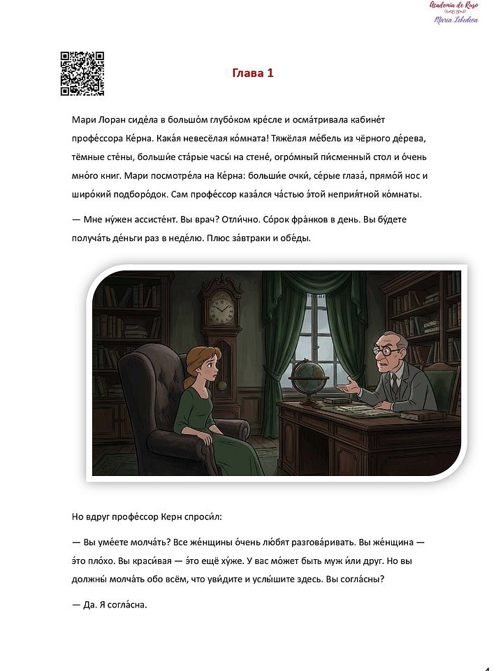 📘 La cabeza del profesor Dowell – Ruso nivel A2 (adaptado) product image (2)