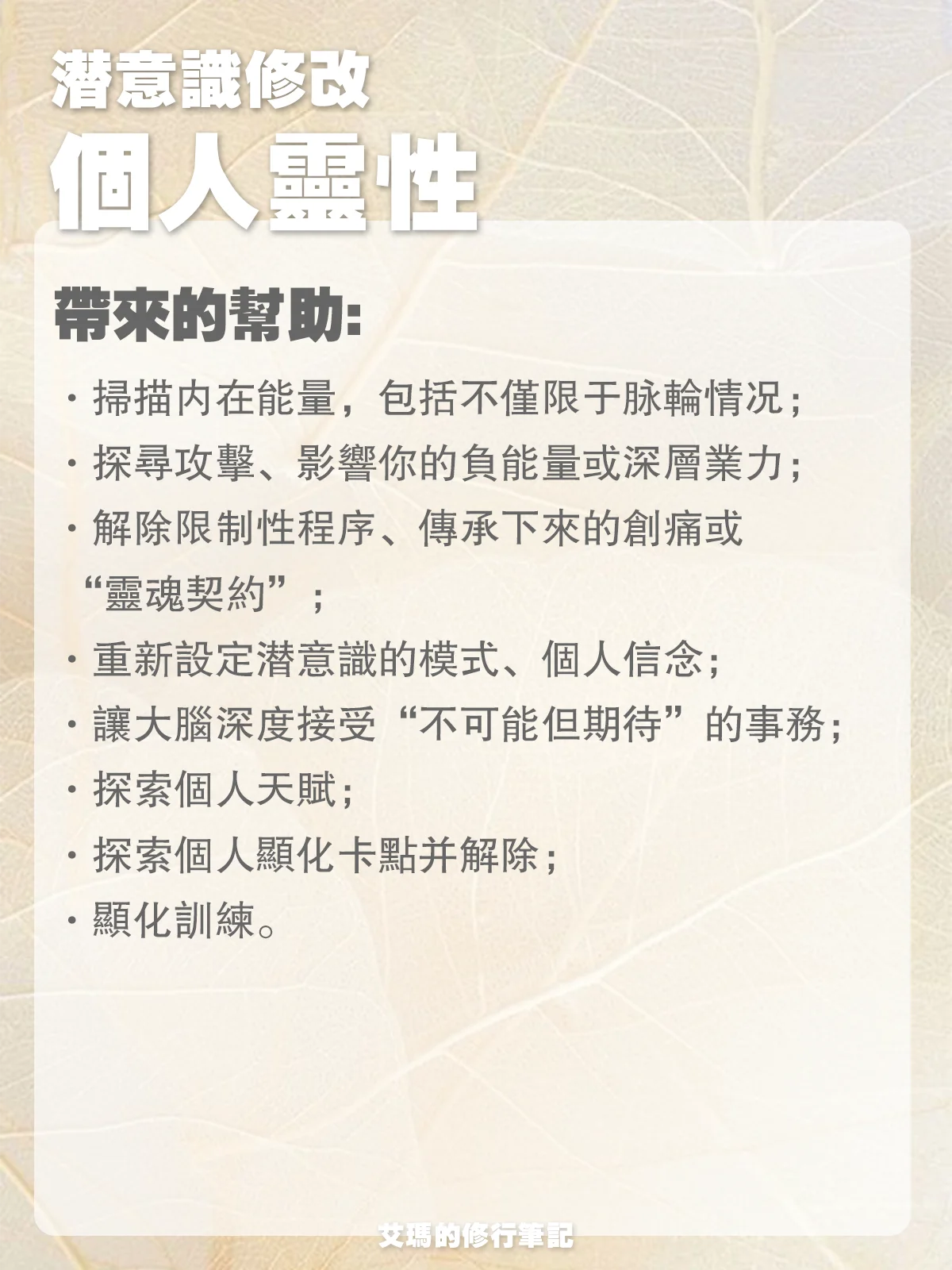【潛意識修改服務】個人靈性 product image (2)