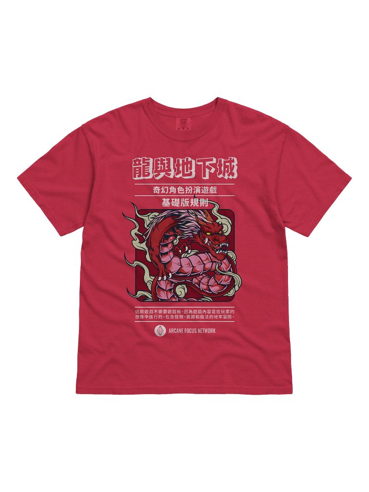 Dungeons and Dragons Vintage Basic Rules Cover Chinese T-Shirt product image (1)