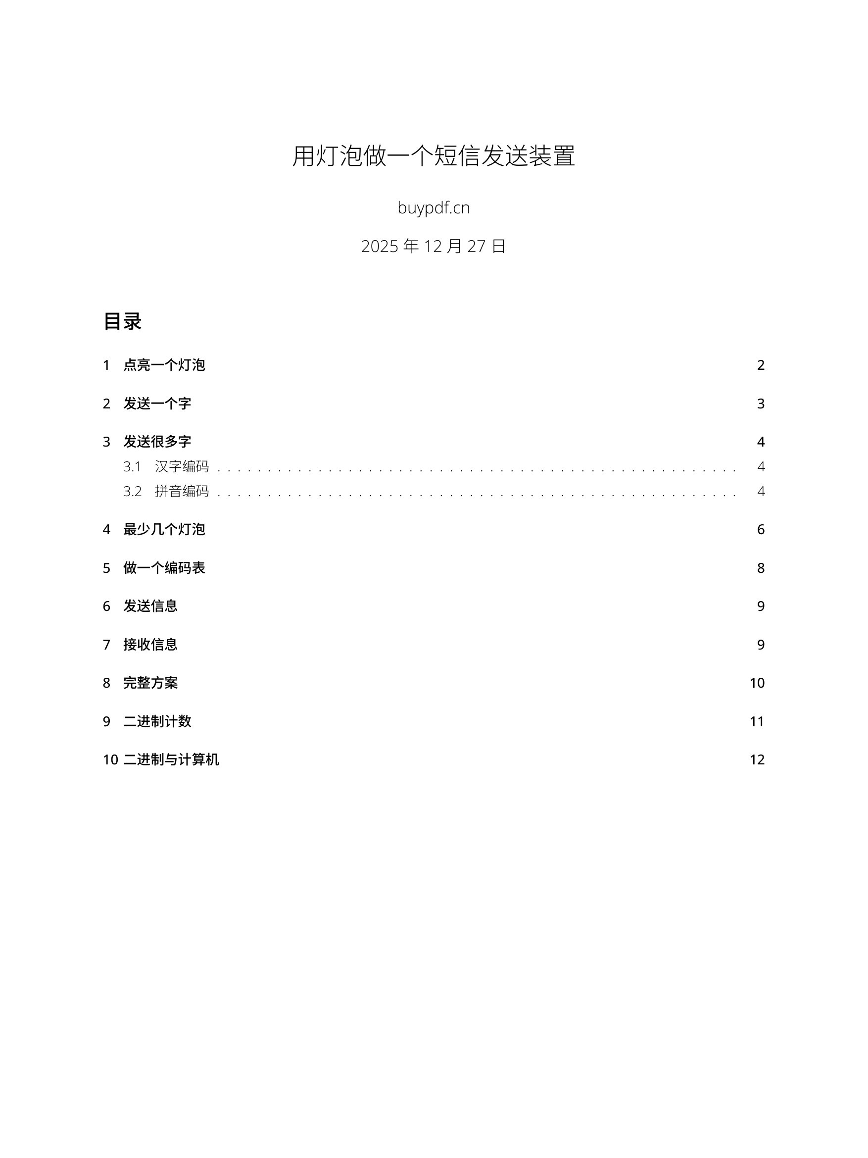 用灯泡做一个短信发送装置 product image (1)