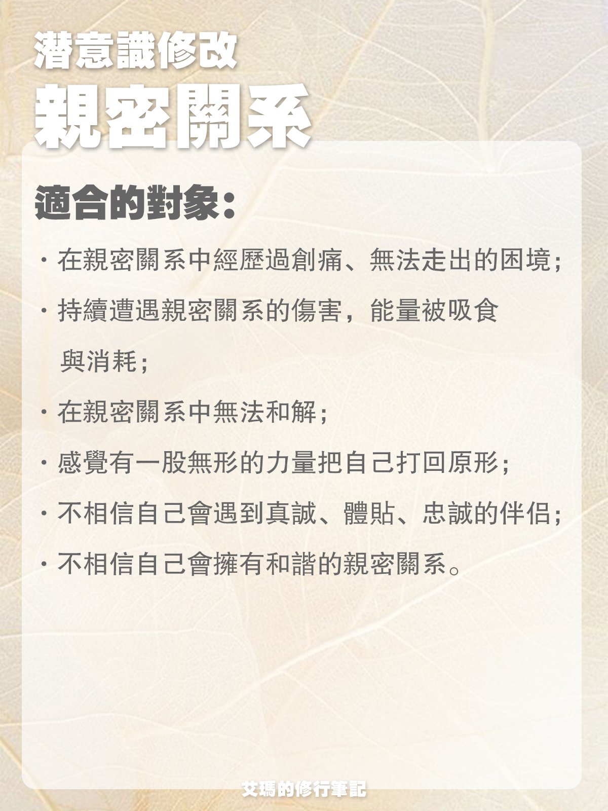 【潛意識修改服務】親密關係 product image (3)