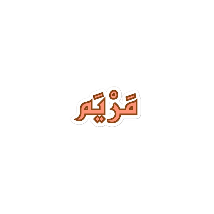 Mariam Arabic Name Sticker product image (2)