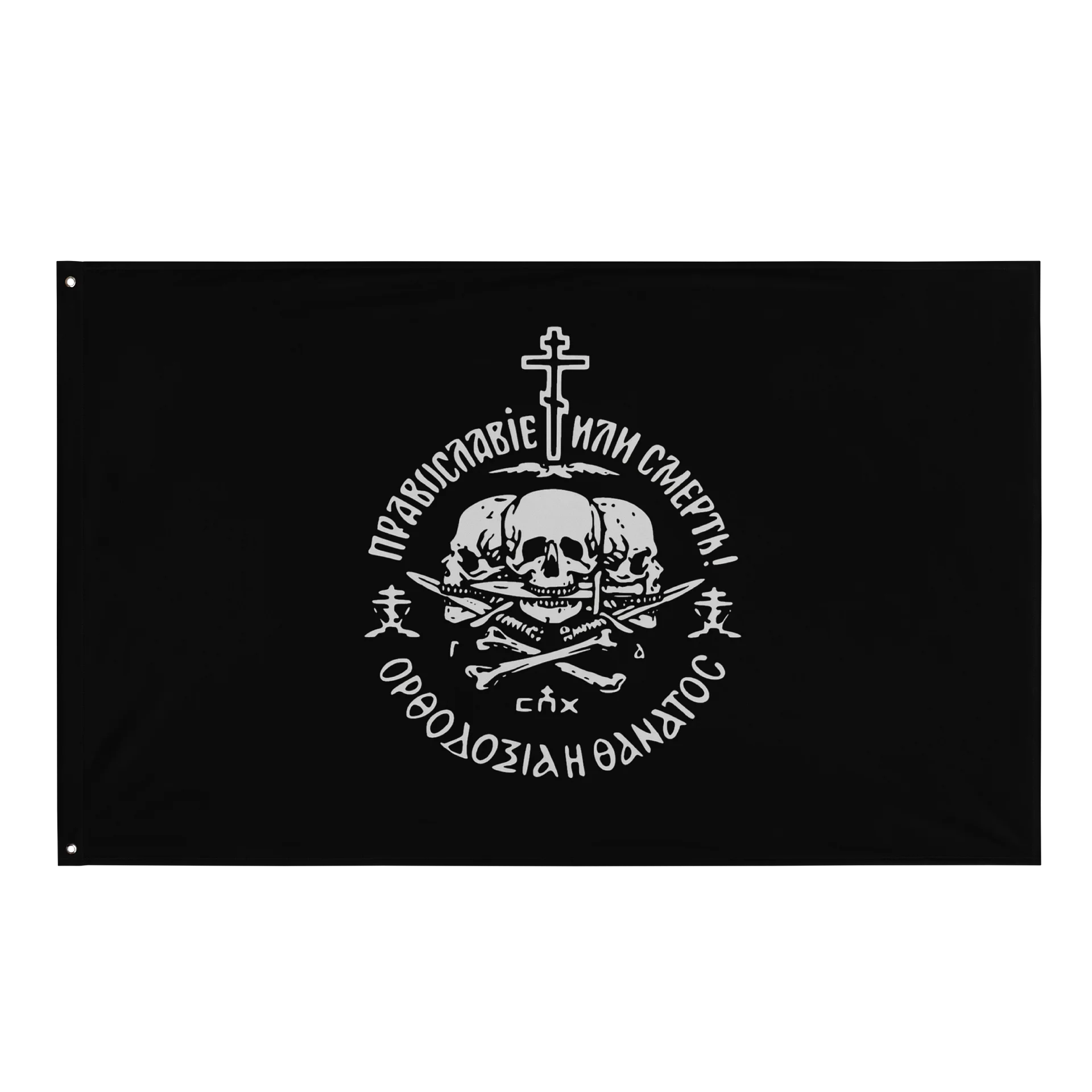 Orthodoxy Or Death Flag product image (1)