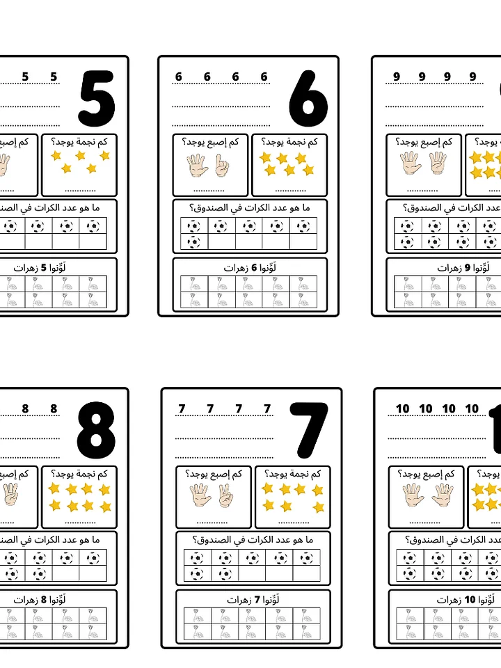 كل ما على أطفالك تعلمه حول الأرقام 1 - 10 - pdf product image (2)