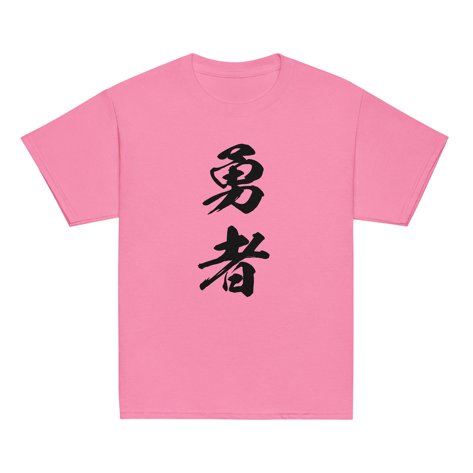 勇者 product image (4)