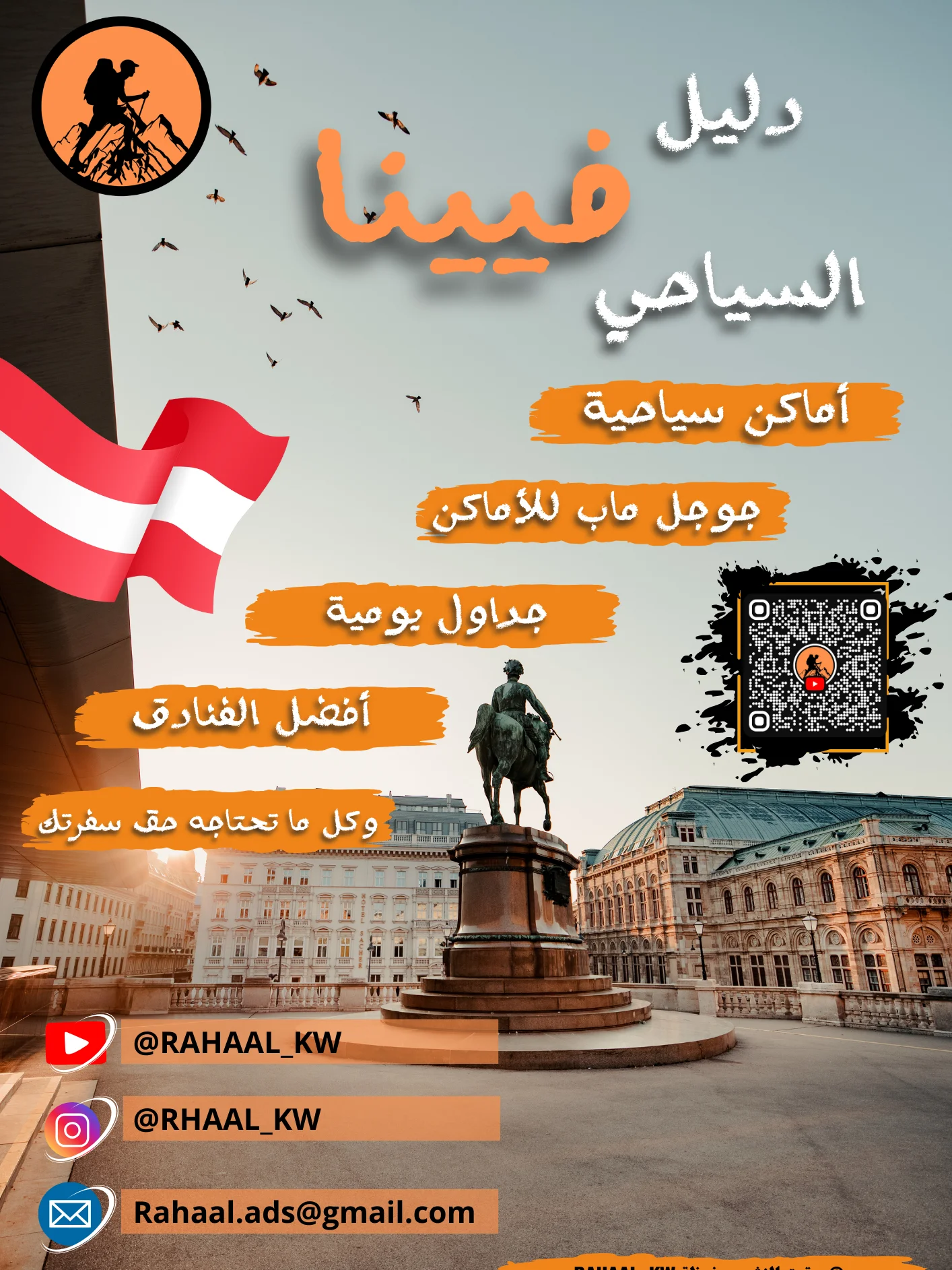 دليل فيينا السياحي 🇦🇹 product image (1)