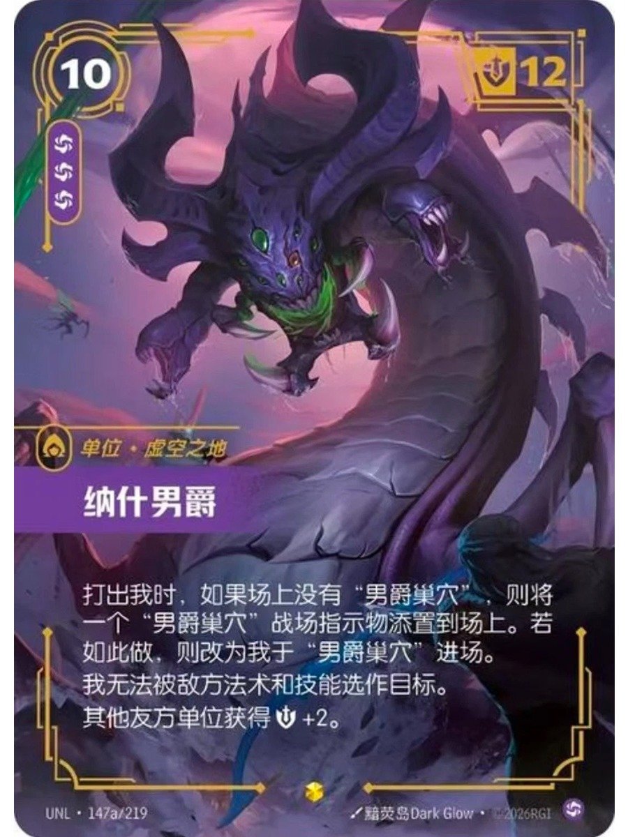 2026 Riftbound TCG UNL Baron Nashor UNL·147a/219 (S.Chinese Alternate Art) product image (1)