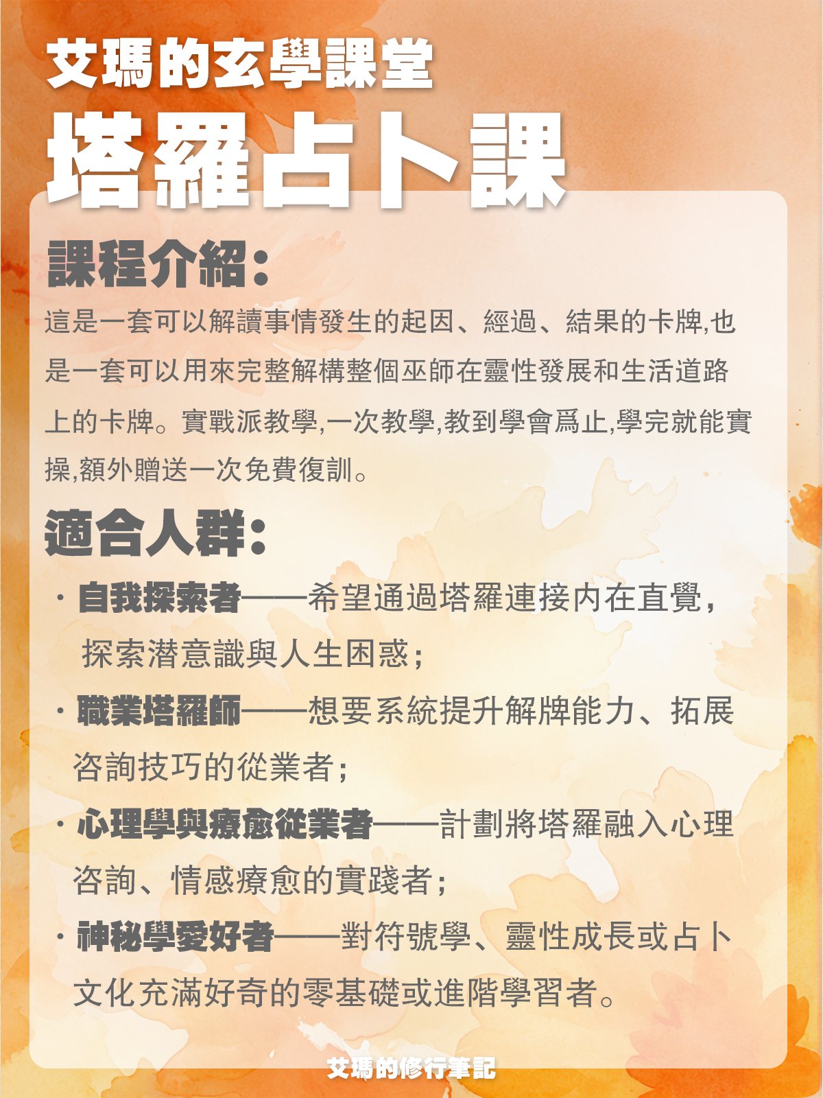 【塔羅課】名額預訂 product image (3)
