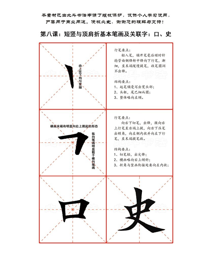 歐體楷書48個基礎筆畫及重點例字電子版教材 product image (1)