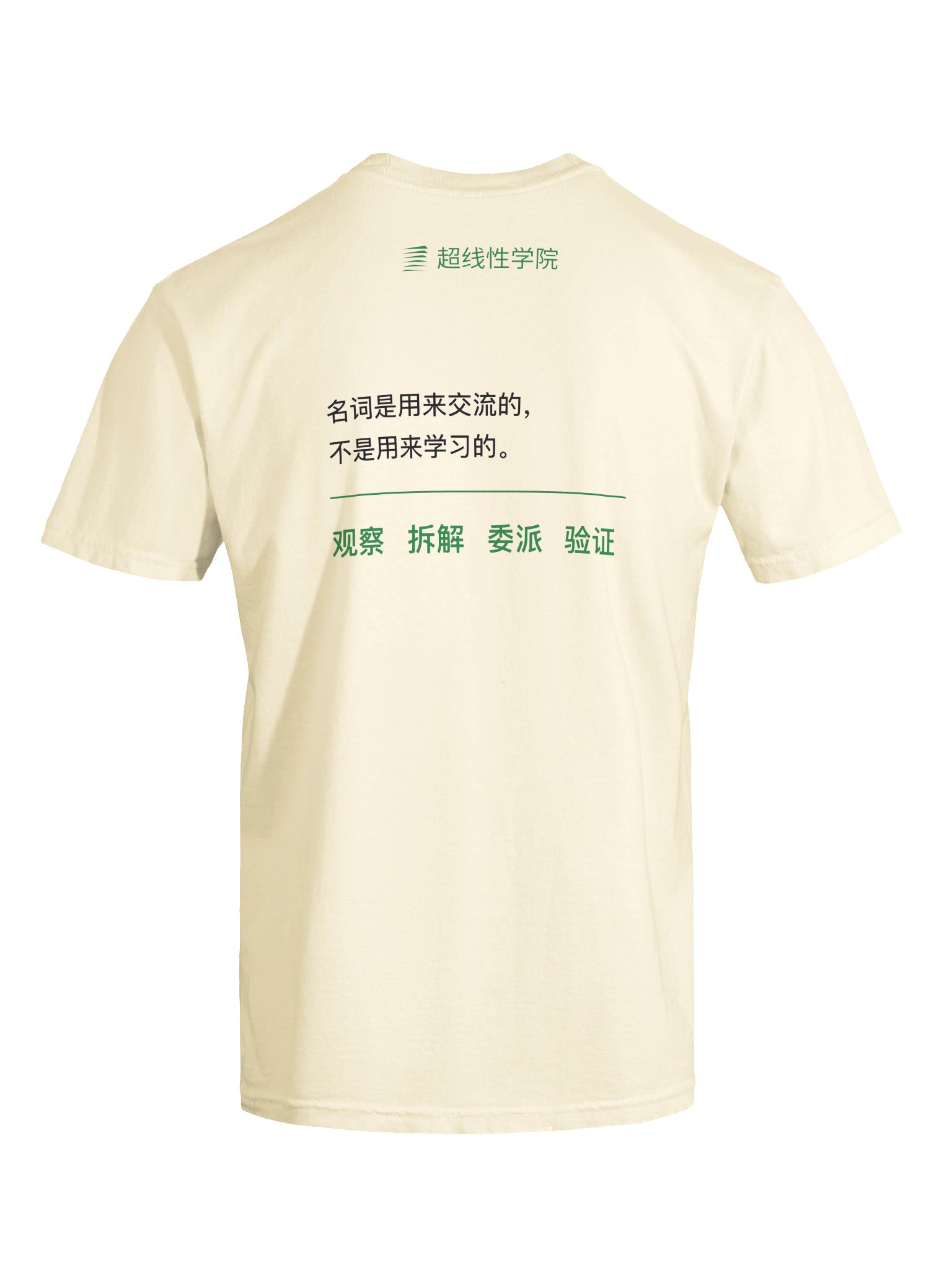 少追名词，多练动词（中文Logo款） product image (11)
