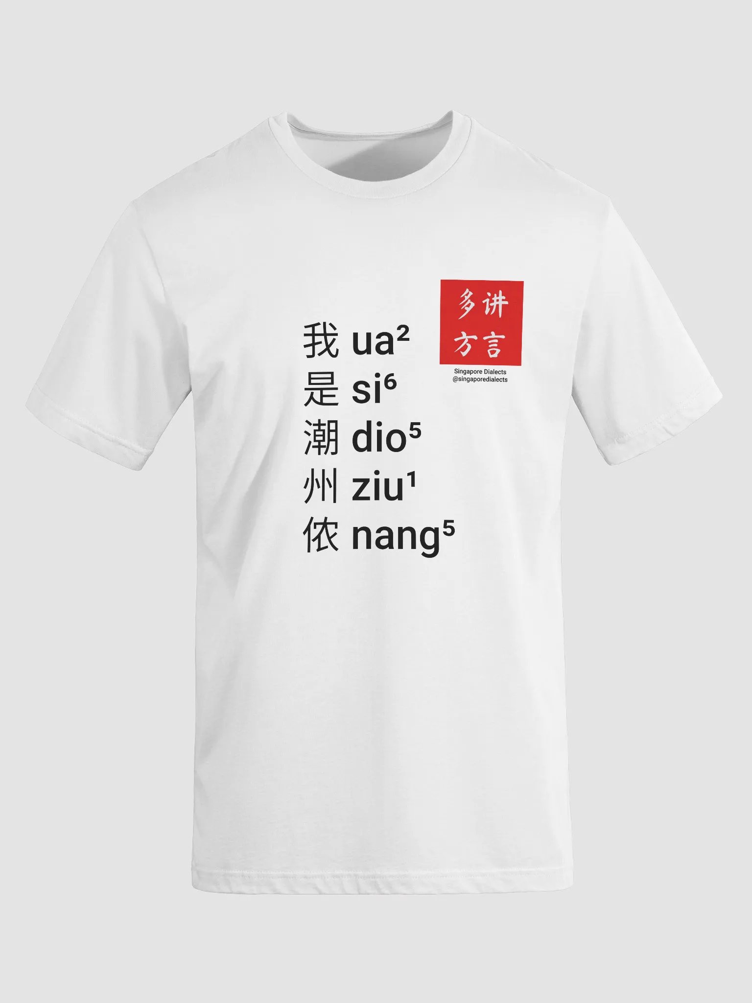 "I'm Teochew" T-Shirt (White) [Simplified Chinese] product image (8)