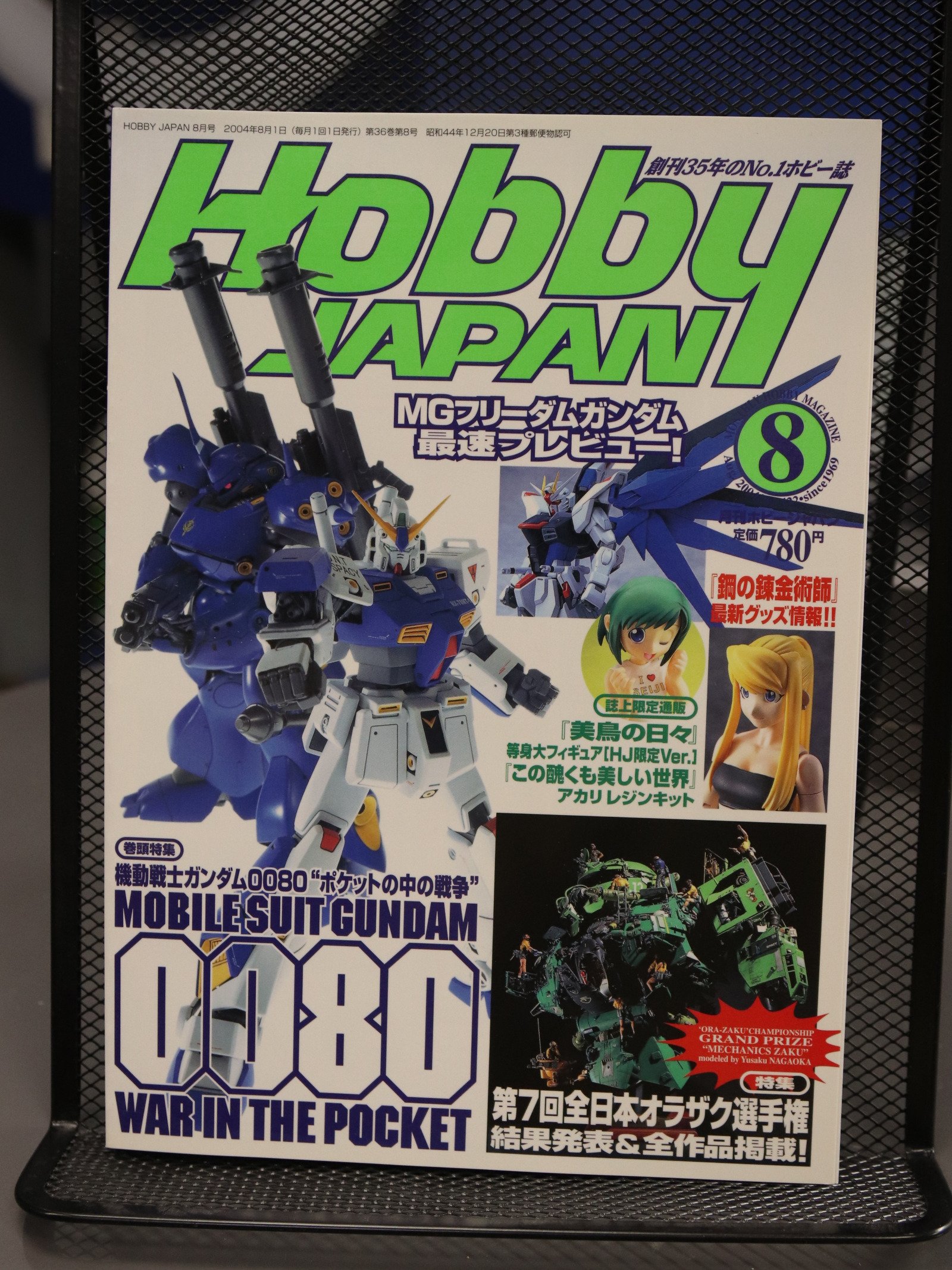 Hobby Japan 422 Aug 2004 product image (1)
