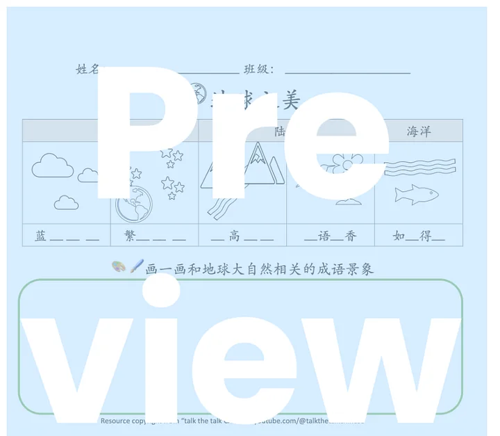 The beauty of Earth -worksheet 地球之美-学习单 product image (2)