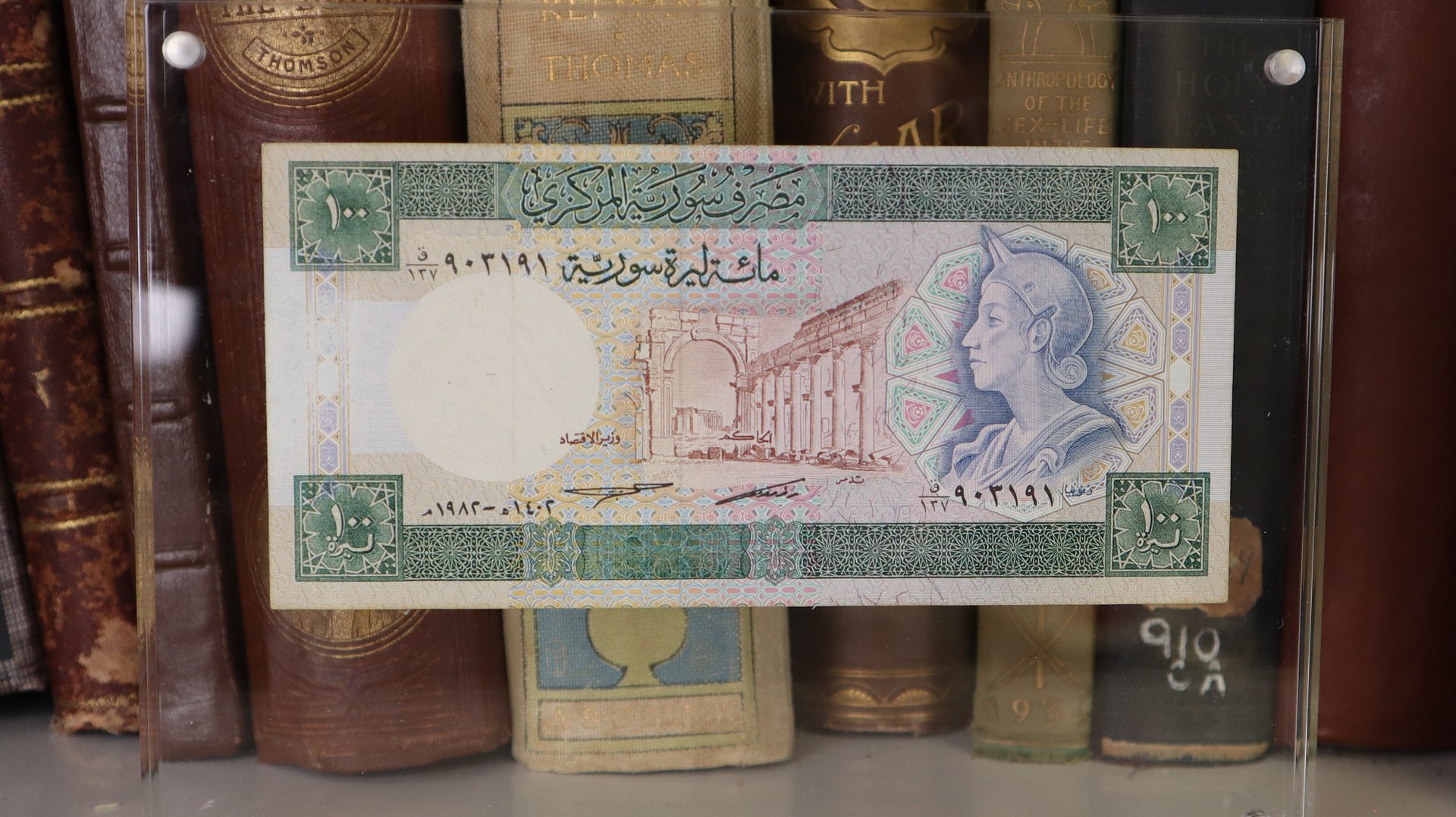 مجموعة الاصدارات النقدية الورقية السورية 1982 - نادر product image (9)