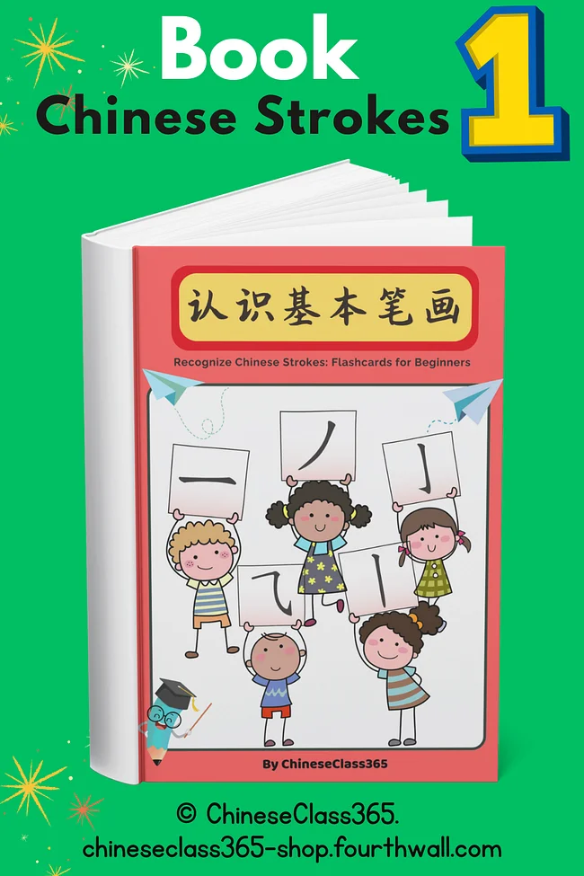 笔画入门 · Stroke Foundation