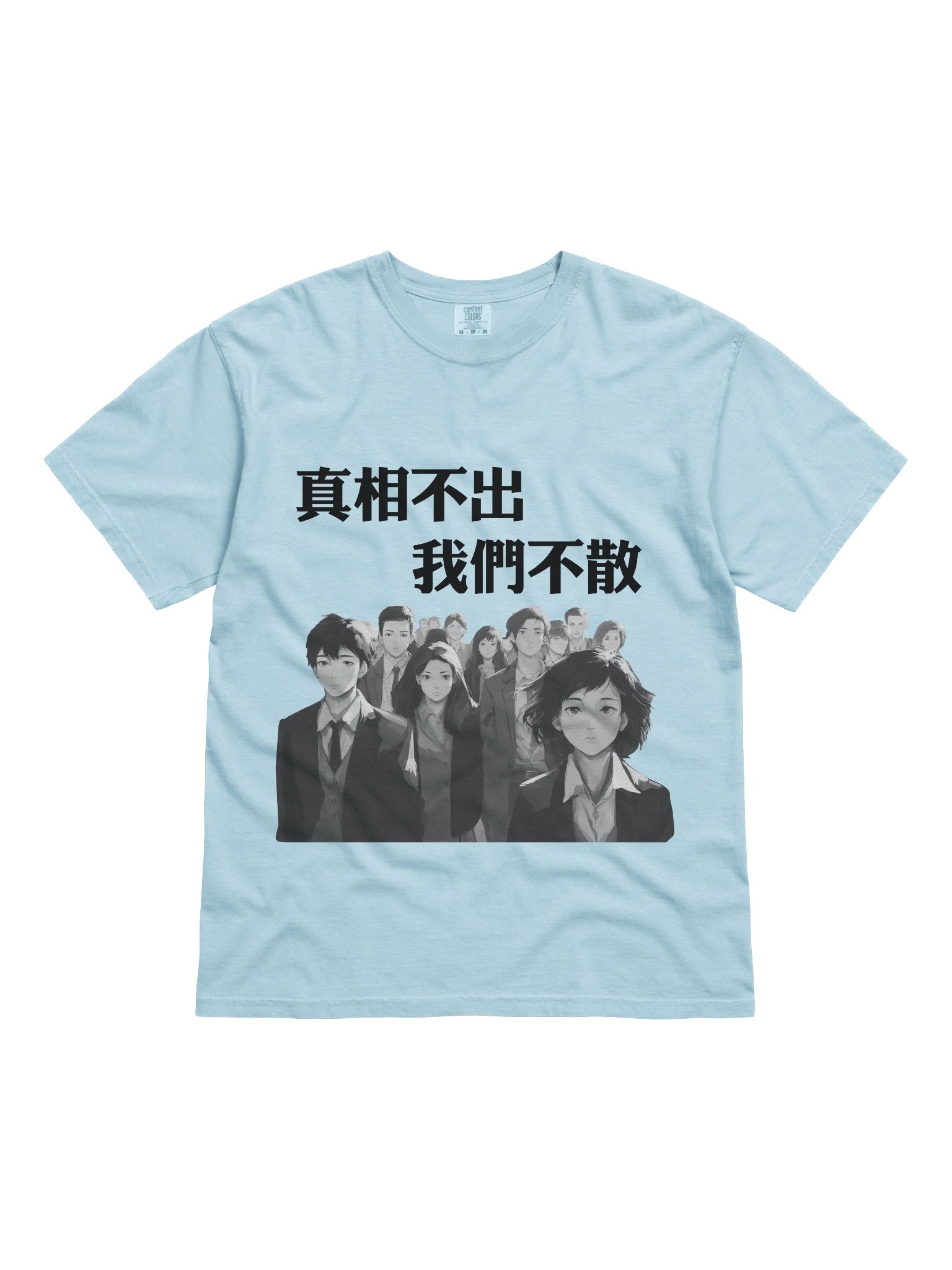 真相不出，我們不散｜男女通用T-Shirt【正體字版】 product image (31)