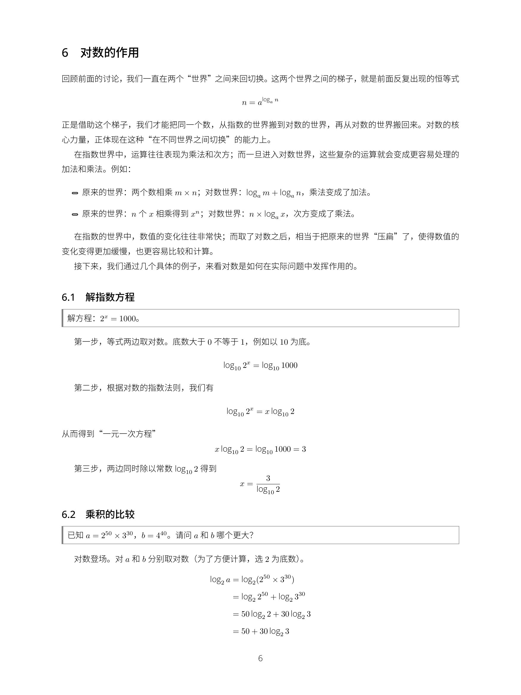 理解对数的定义 product image (4)