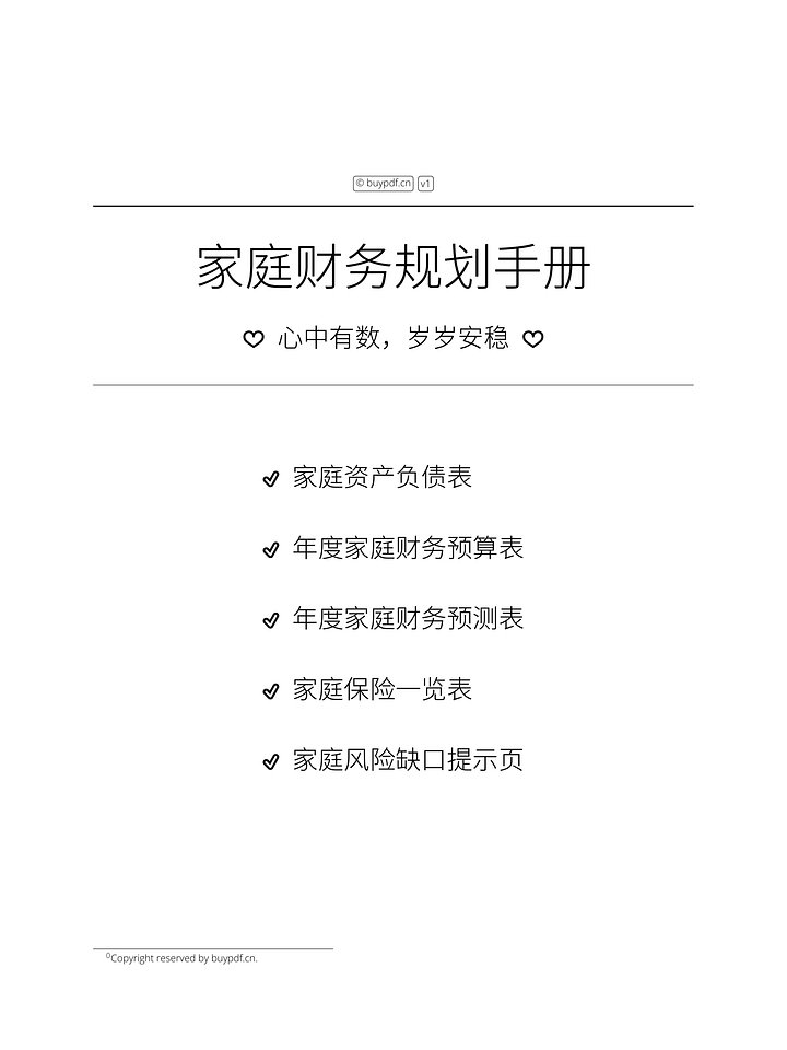 家庭财务规划手册 product image (1)