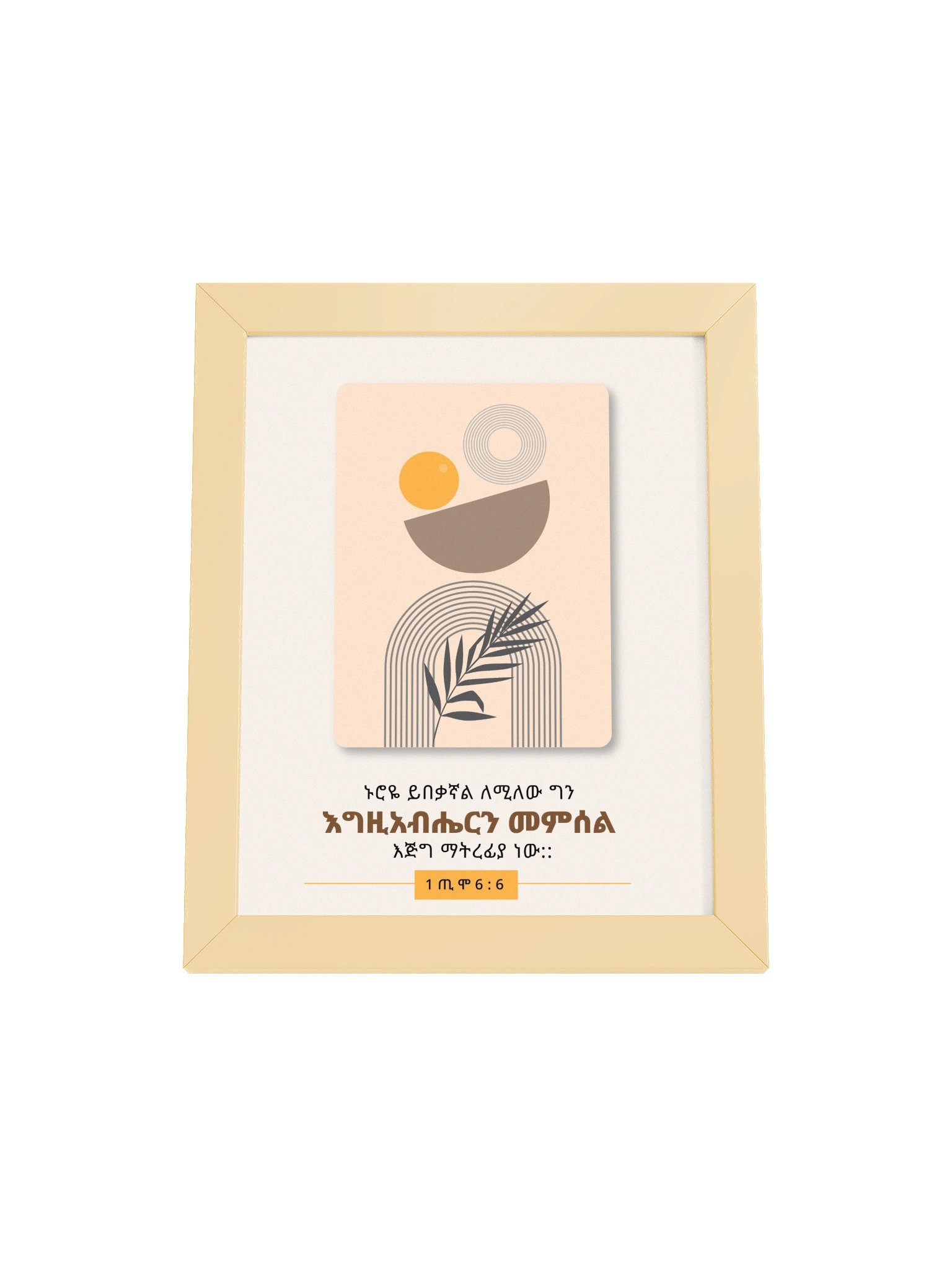 contentment Framed Poster • ኑሮዬ ይበቃኛል product image (1)