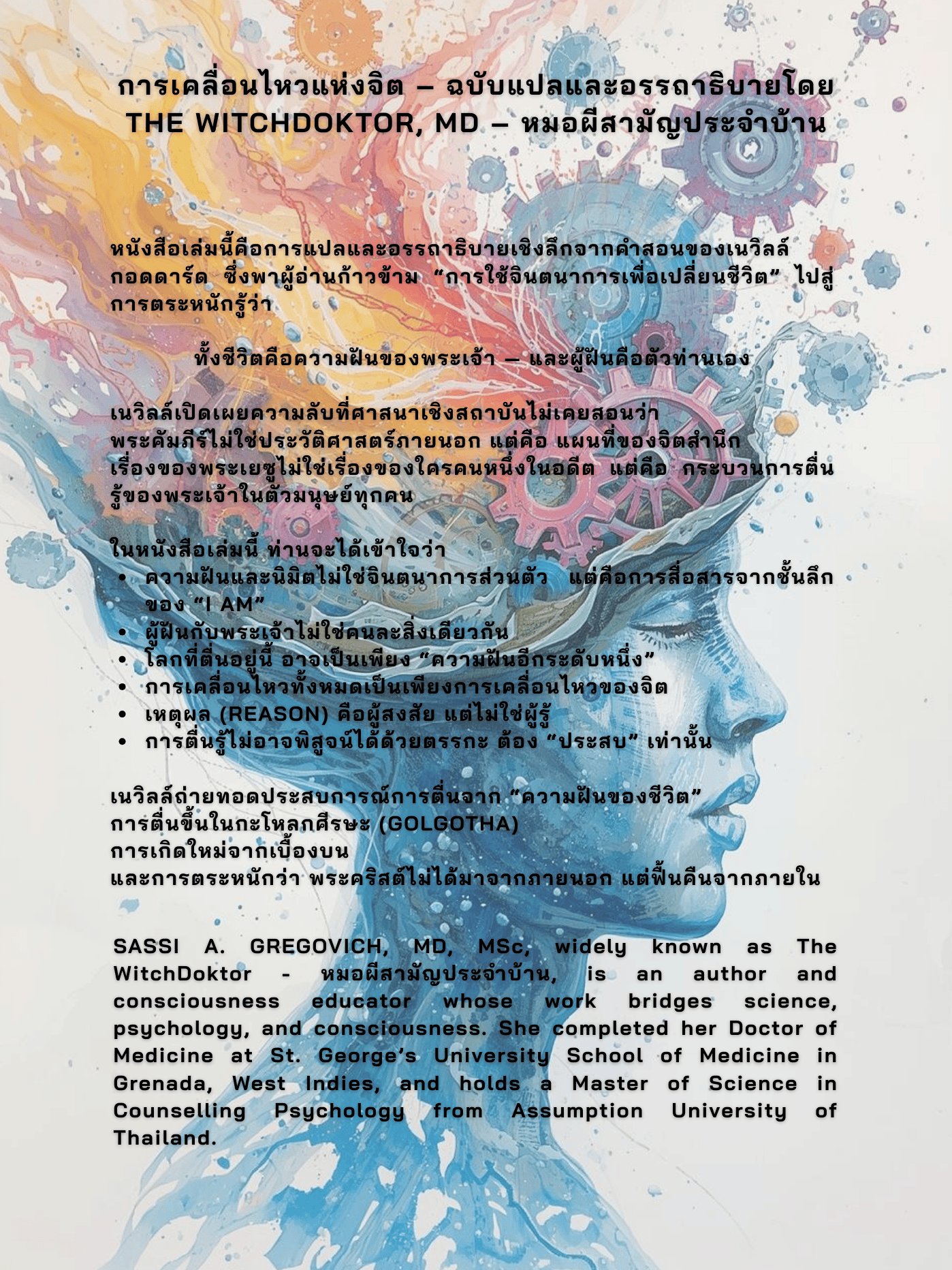 อรรถาธิบาย "การเคลื่อนไหวแห่งจิต" | A Movement of Mind - Transformative Version product image (2)