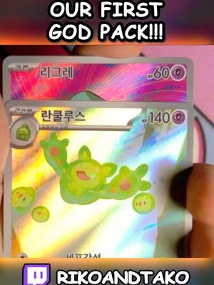 OUR FIRST GOD PACK!!! w/ @kyo_yukanna_  Twitch: @rikoandtako  1 in 1000? Easy odds for us Pokémon experts 😈 #pokemon #pokemonpulls #pokemontcg #cards #gaming #unboxingtoys #twitch